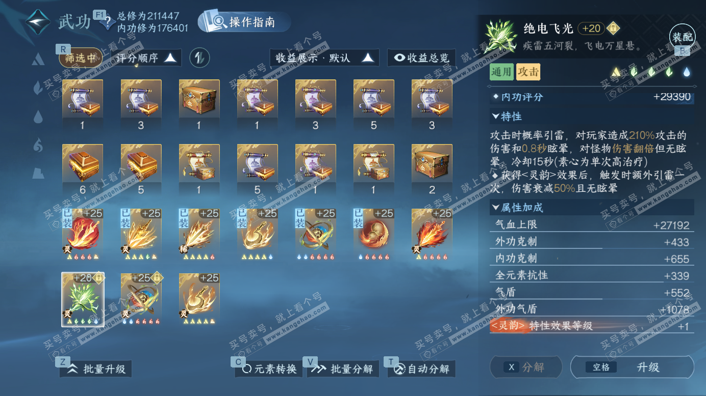 NSH327388逆水寒手游账号详情图61 NSH327388逆水寒手游账号详情图61