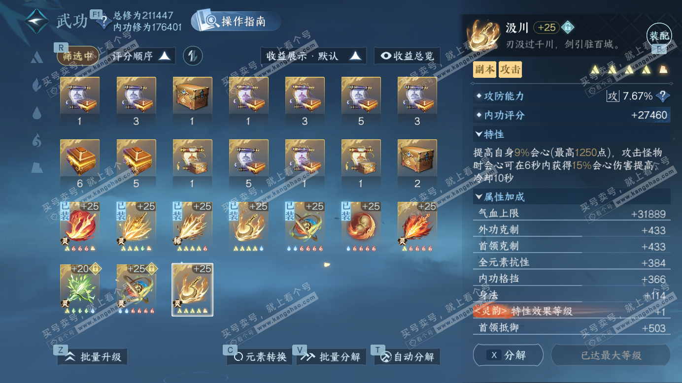 NSH327388逆水寒手游账号详情图63 NSH327388逆水寒手游账号详情图63