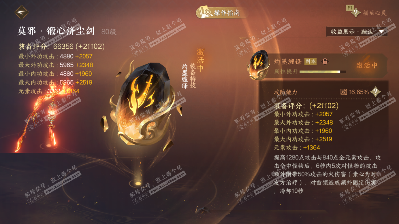 NSH327388逆水寒手游账号详情图64 NSH327388逆水寒手游账号详情图64