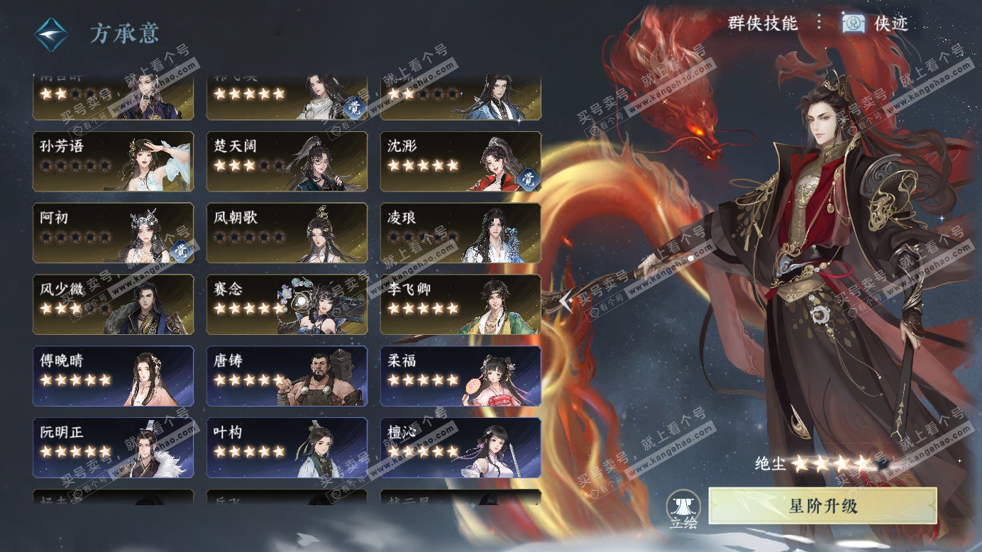 NSH327388逆水寒手游账号详情图71 NSH327388逆水寒手游账号详情图71