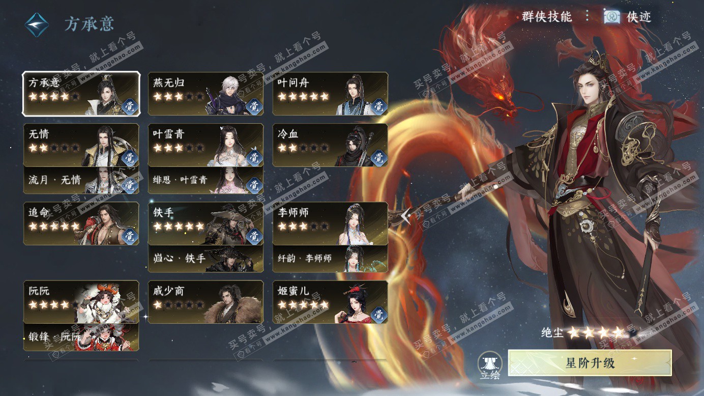 NSH327388逆水寒手游账号详情图70 NSH327388逆水寒手游账号详情图70