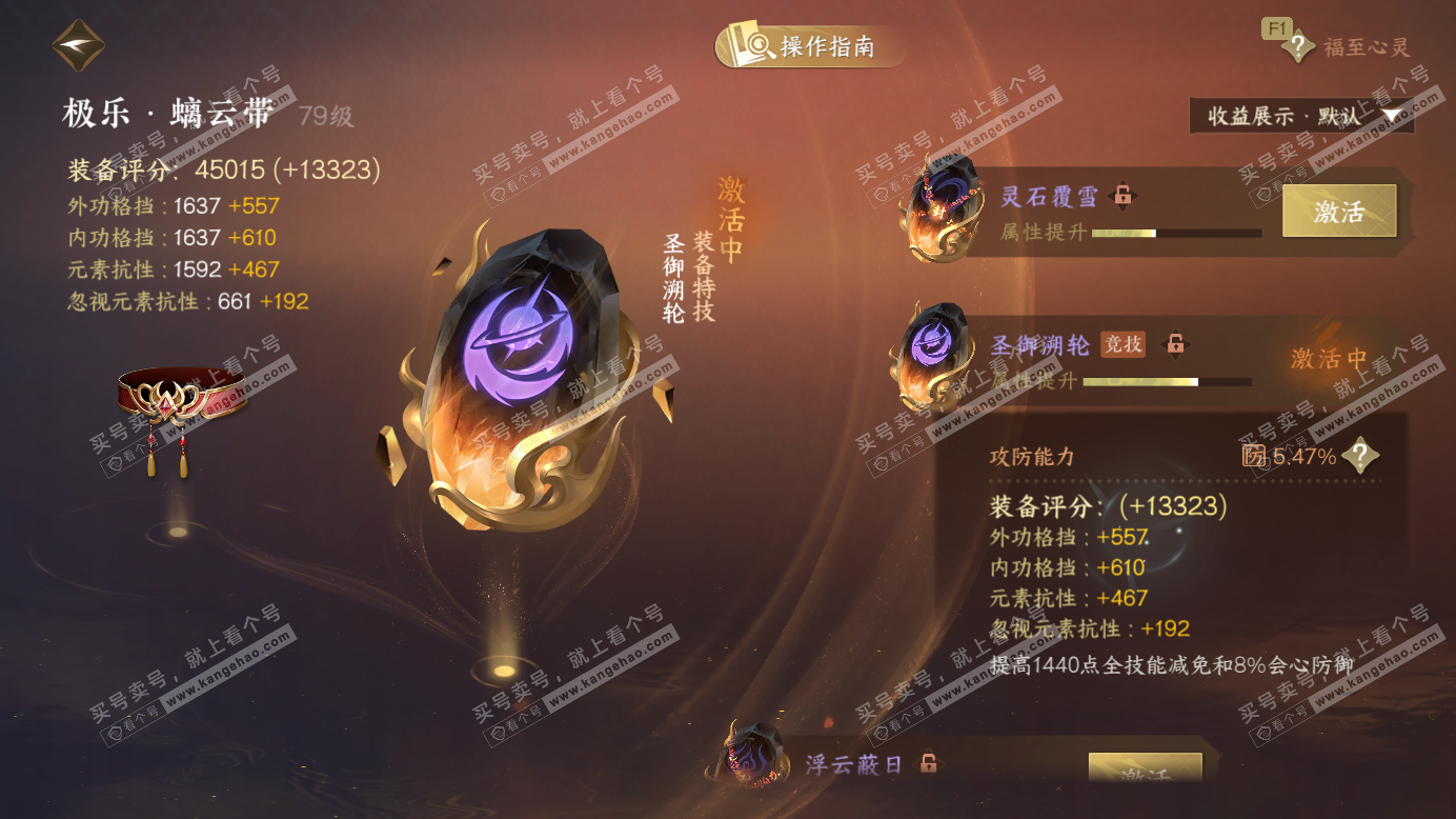 NSH327388逆水寒手游账号详情图67 NSH327388逆水寒手游账号详情图67