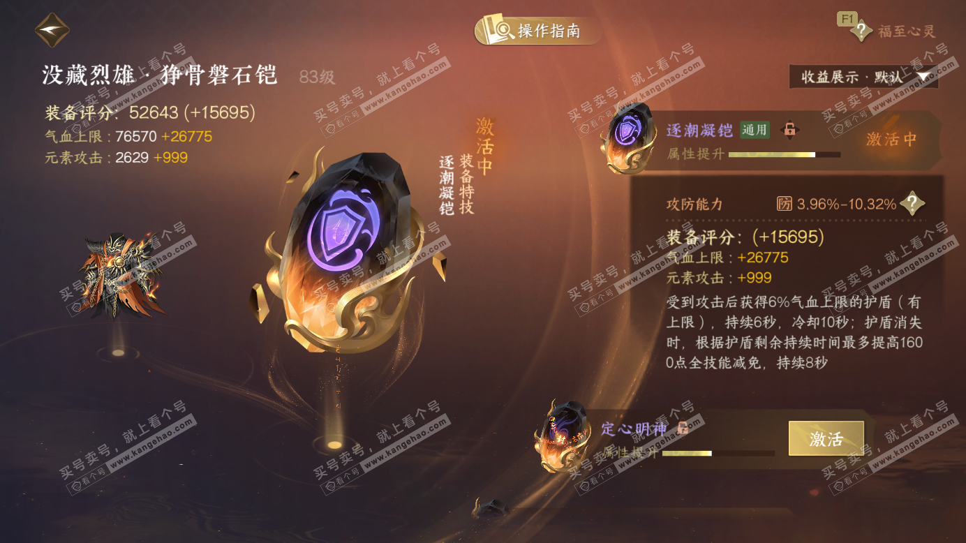 NSH327388逆水寒手游账号详情图66 NSH327388逆水寒手游账号详情图66