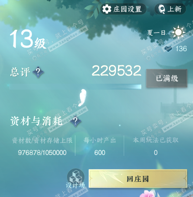 NSH327388逆水寒手游账号详情图74 NSH327388逆水寒手游账号详情图74