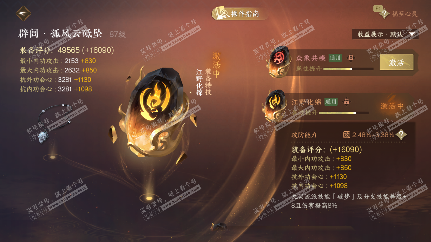 NSH327388逆水寒手游账号详情图69 NSH327388逆水寒手游账号详情图69