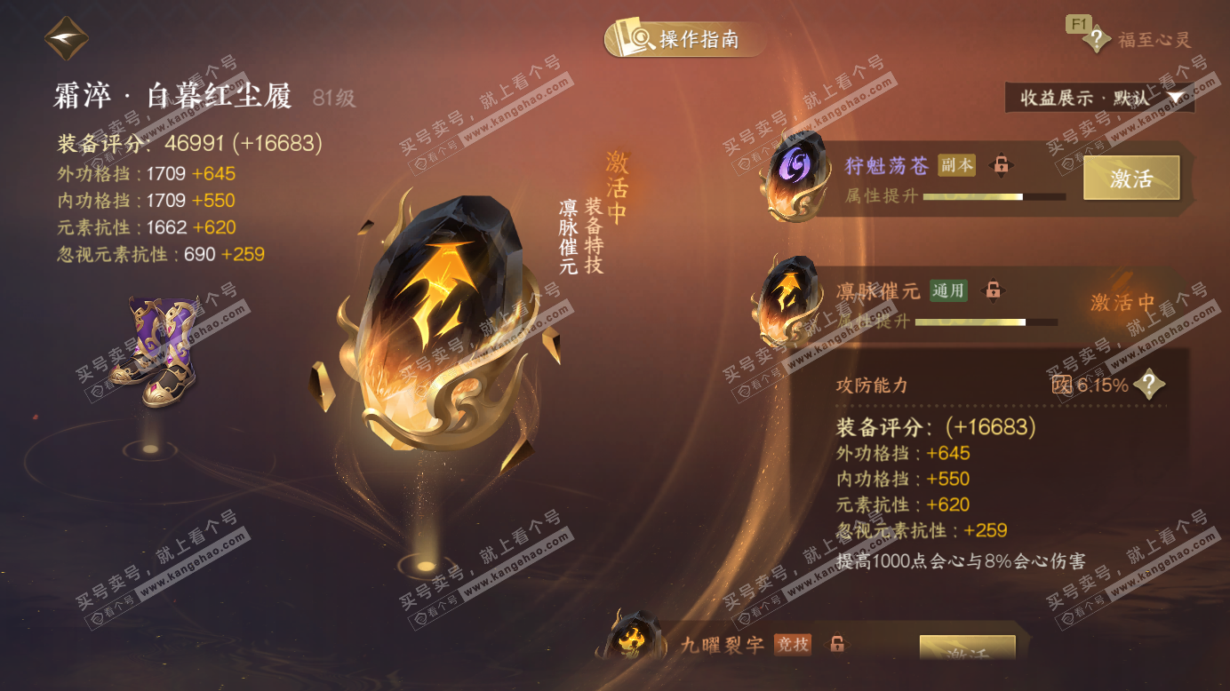 NSH327388逆水寒手游账号详情图68 NSH327388逆水寒手游账号详情图68