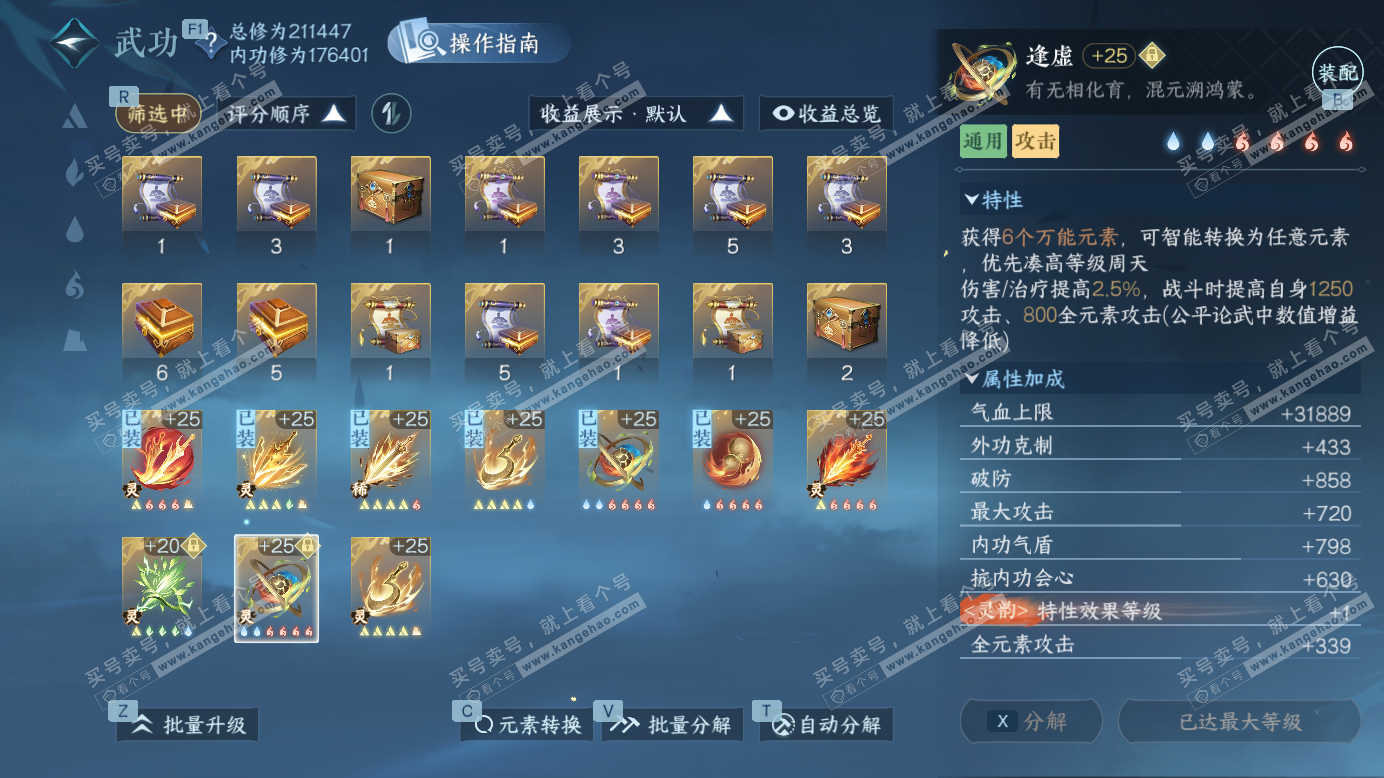 NSH327388逆水寒手游账号详情图62 NSH327388逆水寒手游账号详情图62