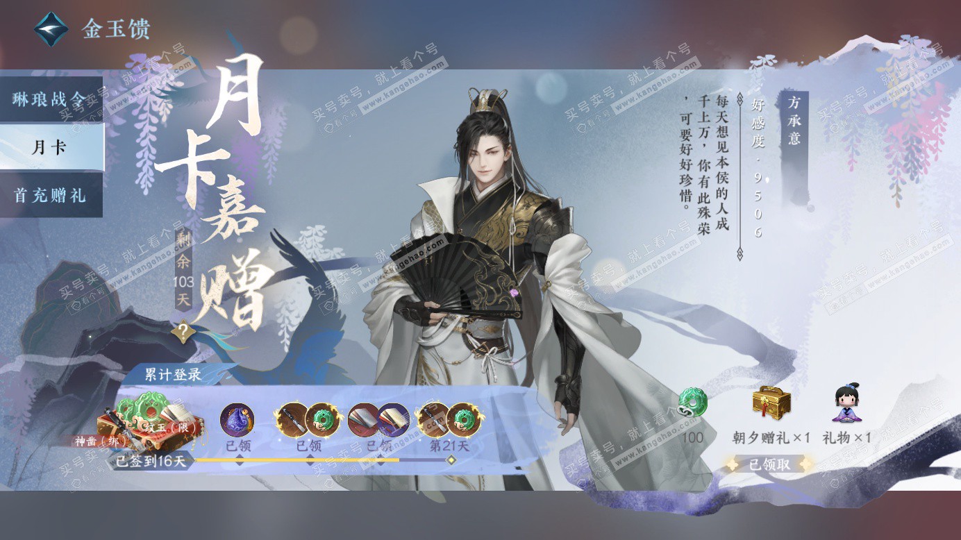 NSH327388逆水寒手游账号详情图73 NSH327388逆水寒手游账号详情图73