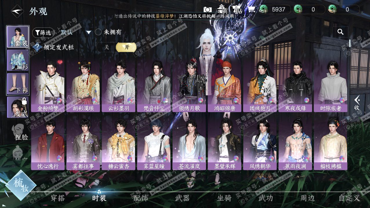 NSH327390逆水寒手游账号详情图6 NSH327390逆水寒手游账号详情图6