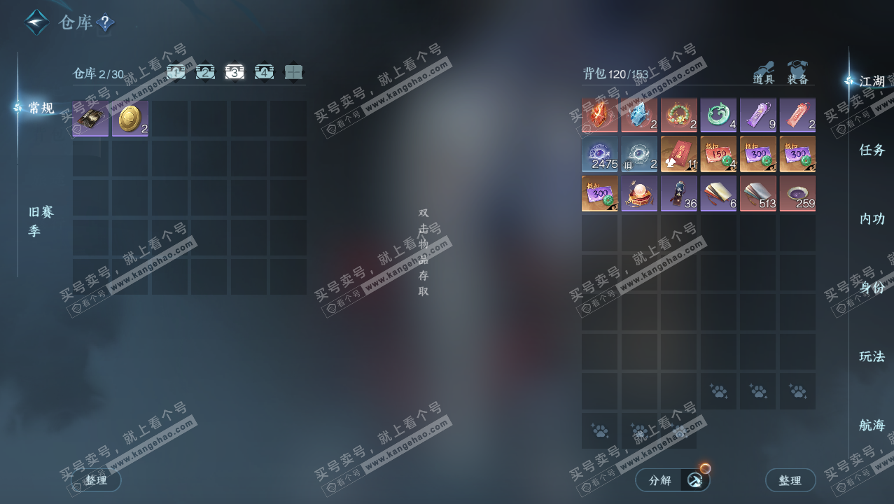 NSH327390逆水寒手游账号详情图4 NSH327390逆水寒手游账号详情图4