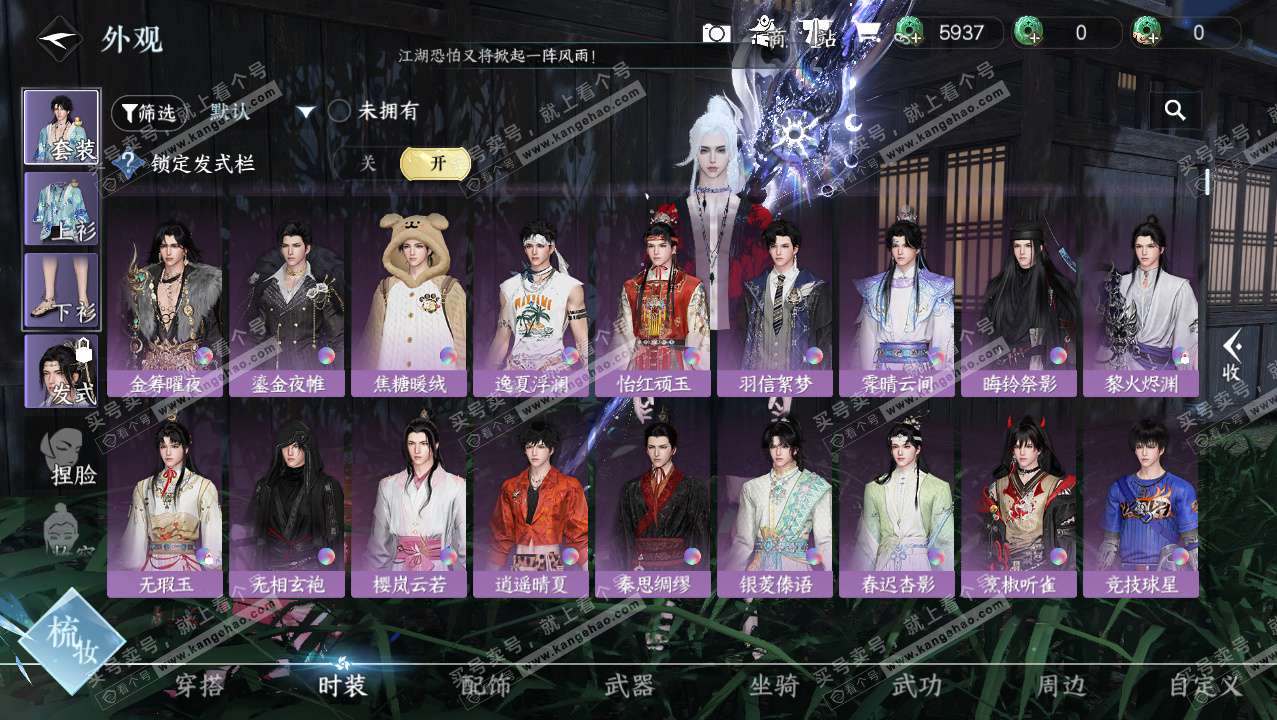 NSH327390逆水寒手游账号详情图7 NSH327390逆水寒手游账号详情图7