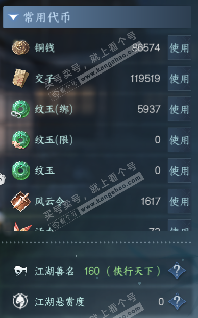 NSH327390逆水寒手游账号详情图5 NSH327390逆水寒手游账号详情图5