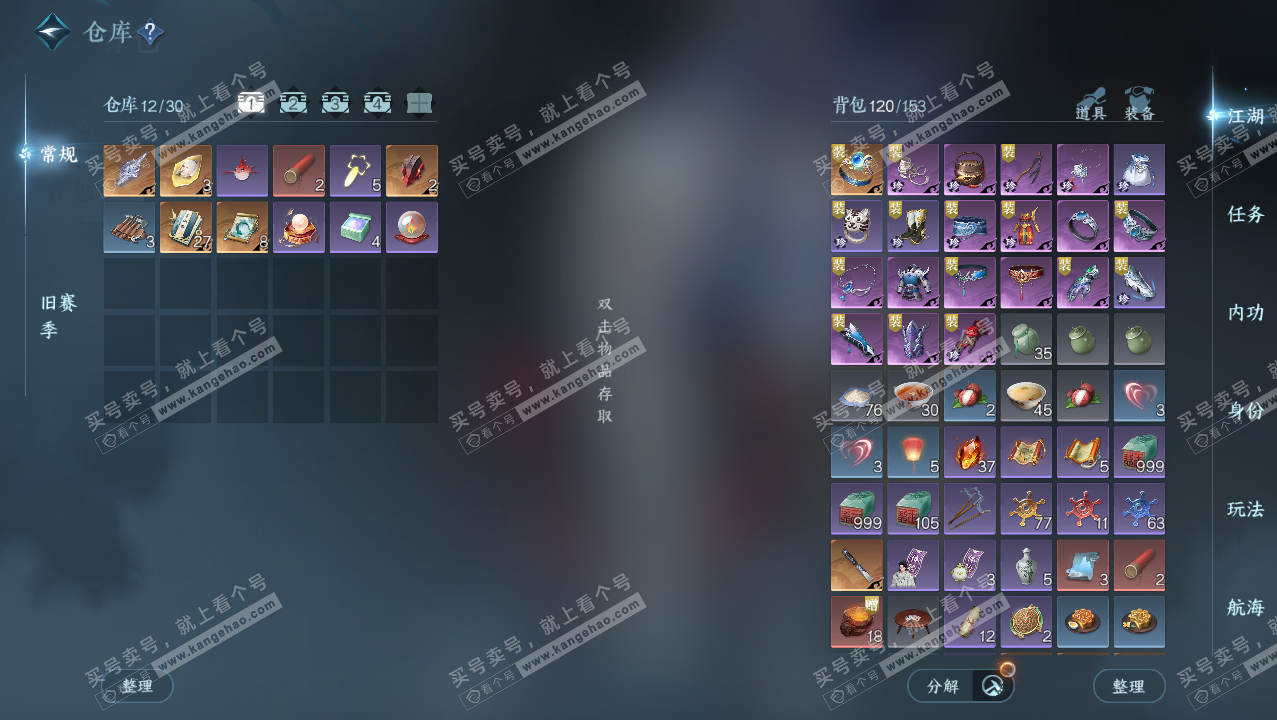 NSH327390逆水寒手游账号详情图2 NSH327390逆水寒手游账号详情图2