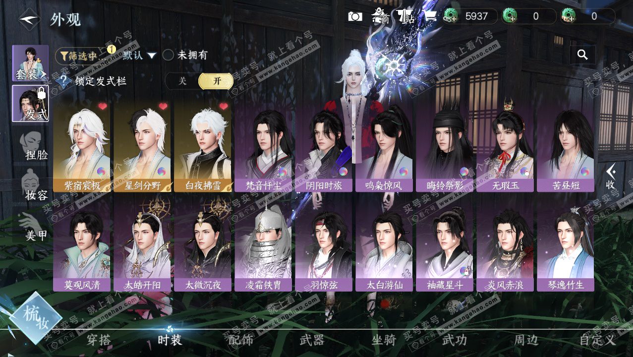 NSH327390逆水寒手游账号详情图13 NSH327390逆水寒手游账号详情图13