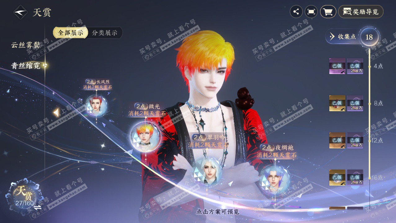 NSH327390逆水寒手游账号详情图24 NSH327390逆水寒手游账号详情图24