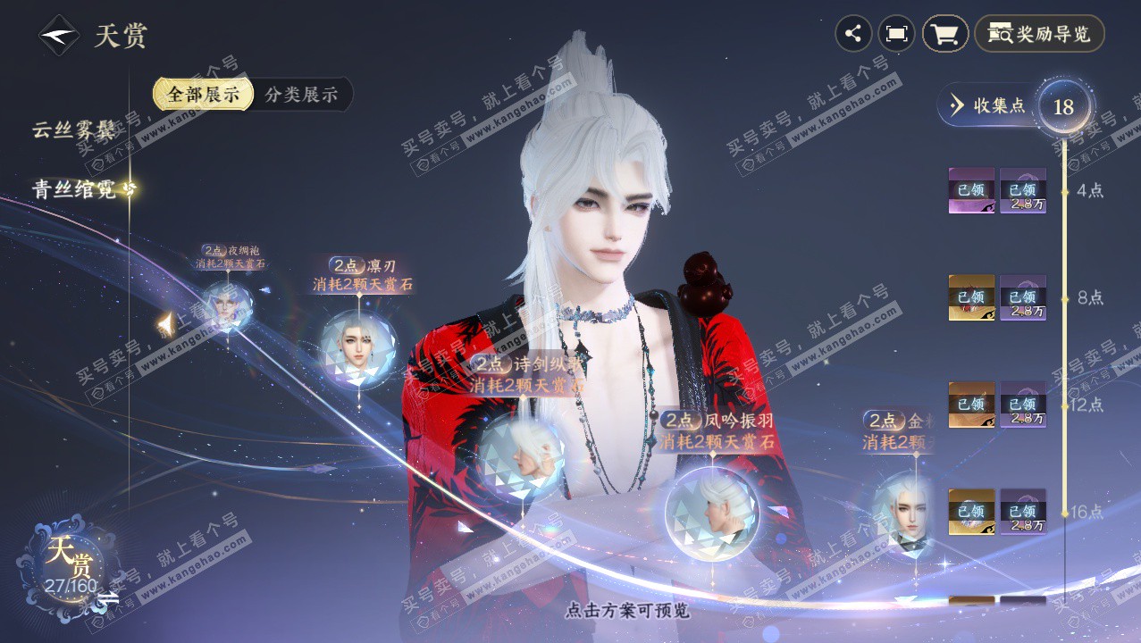 NSH327390逆水寒手游账号详情图29 NSH327390逆水寒手游账号详情图29