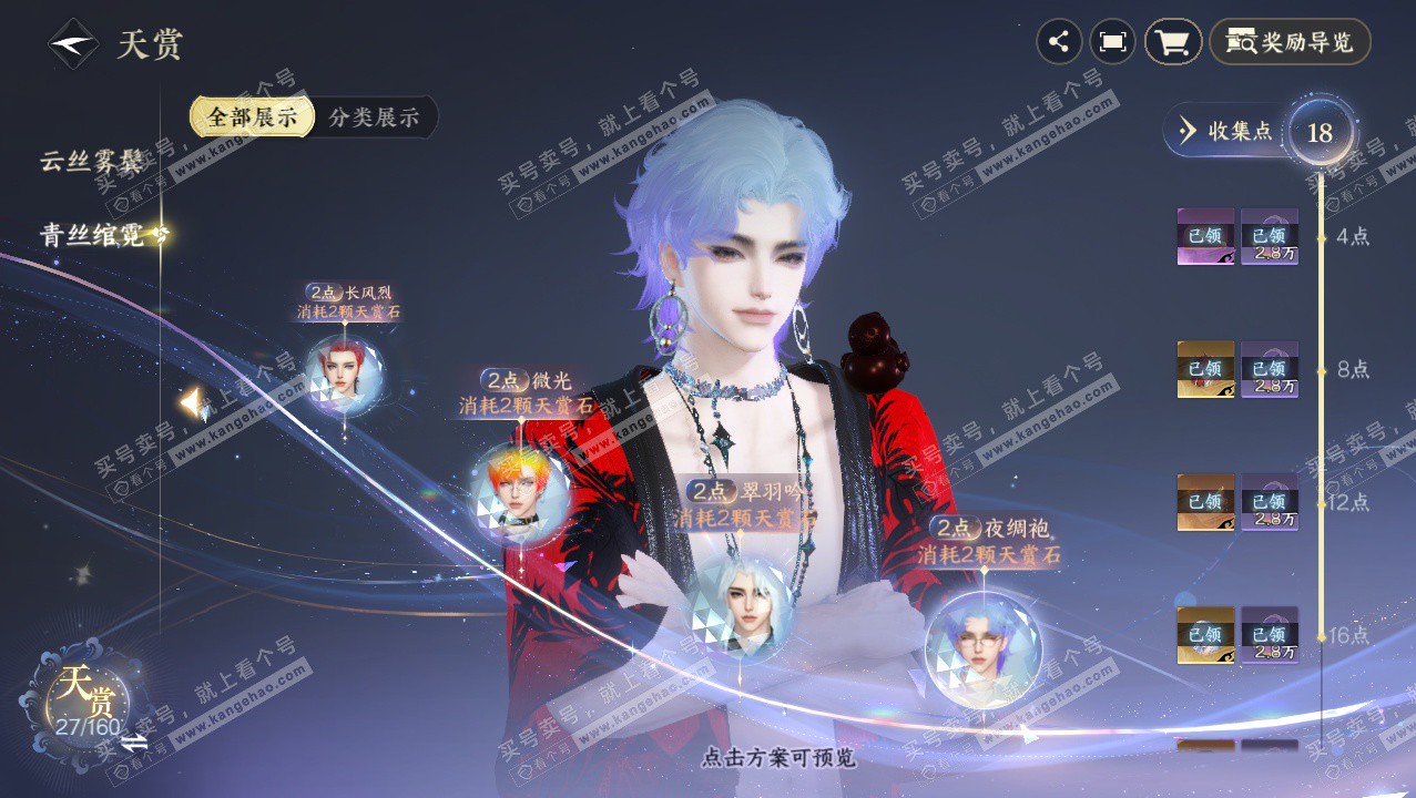 NSH327390逆水寒手游账号详情图26 NSH327390逆水寒手游账号详情图26