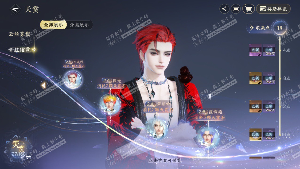 NSH327390逆水寒手游账号详情图23 NSH327390逆水寒手游账号详情图23