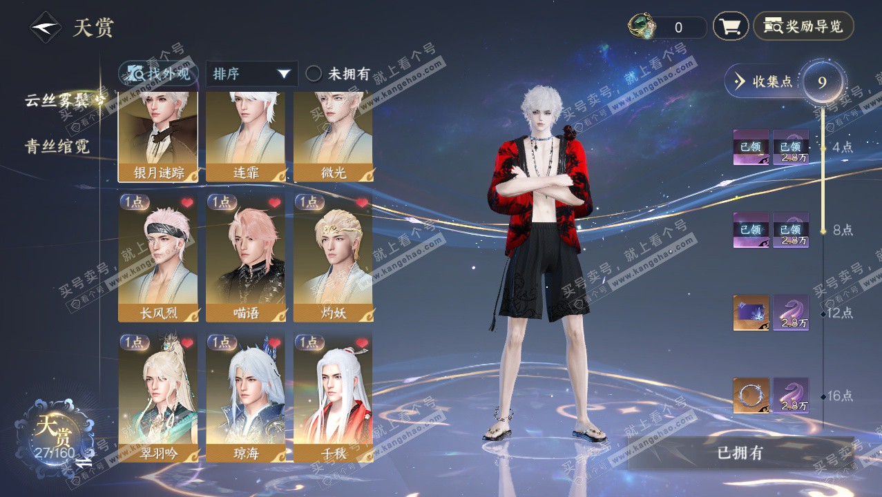 NSH327390逆水寒手游账号详情图22 NSH327390逆水寒手游账号详情图22