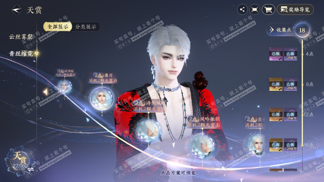 NSH327390逆水寒手游账号详情图27 NSH327390逆水寒手游账号详情图27