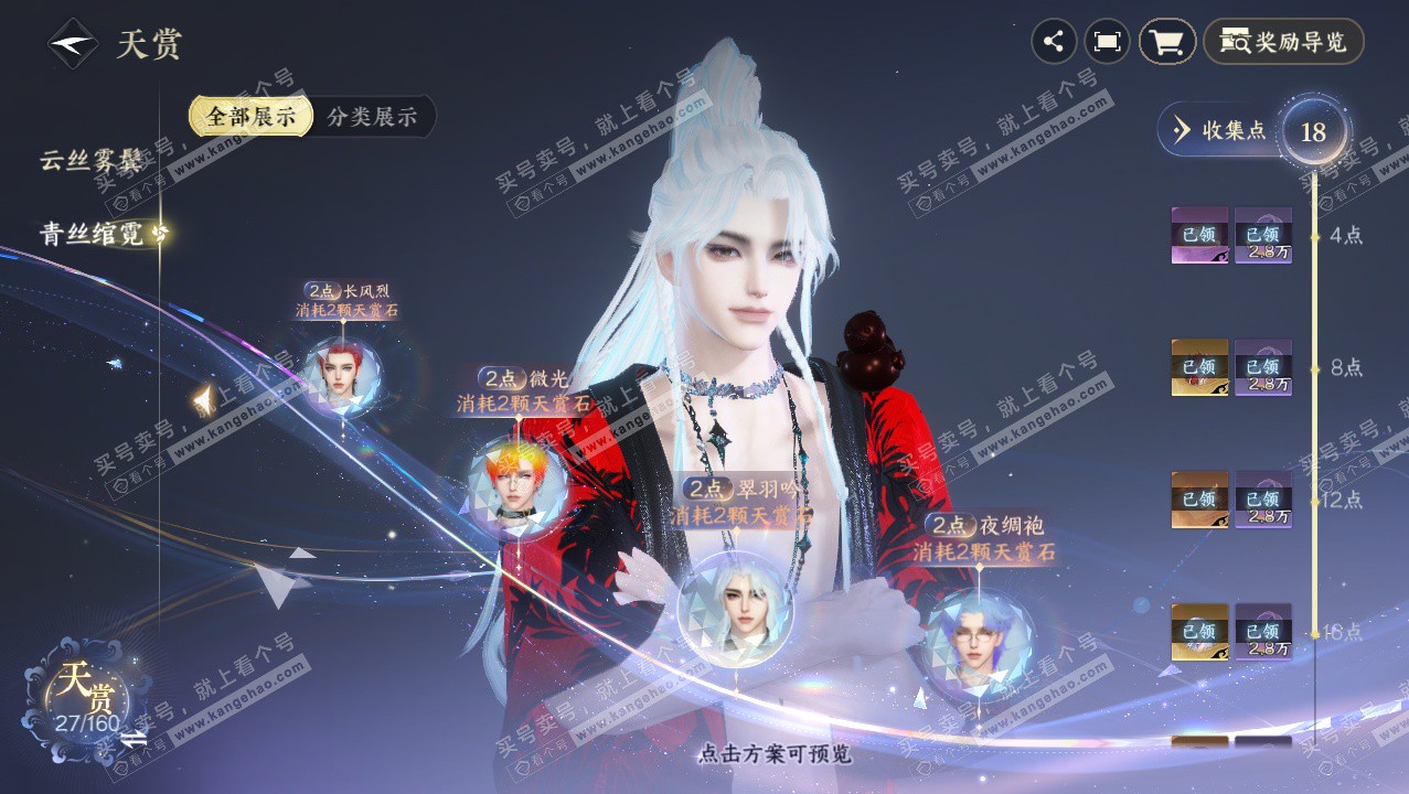 NSH327390逆水寒手游账号详情图25 NSH327390逆水寒手游账号详情图25