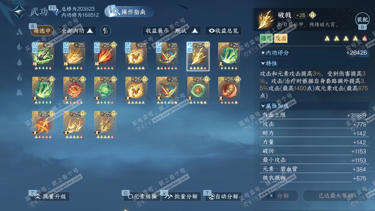 NSH327390逆水寒手游账号详情图40 NSH327390逆水寒手游账号详情图40