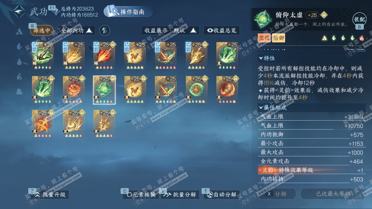 NSH327390逆水寒手游账号详情图44 NSH327390逆水寒手游账号详情图44