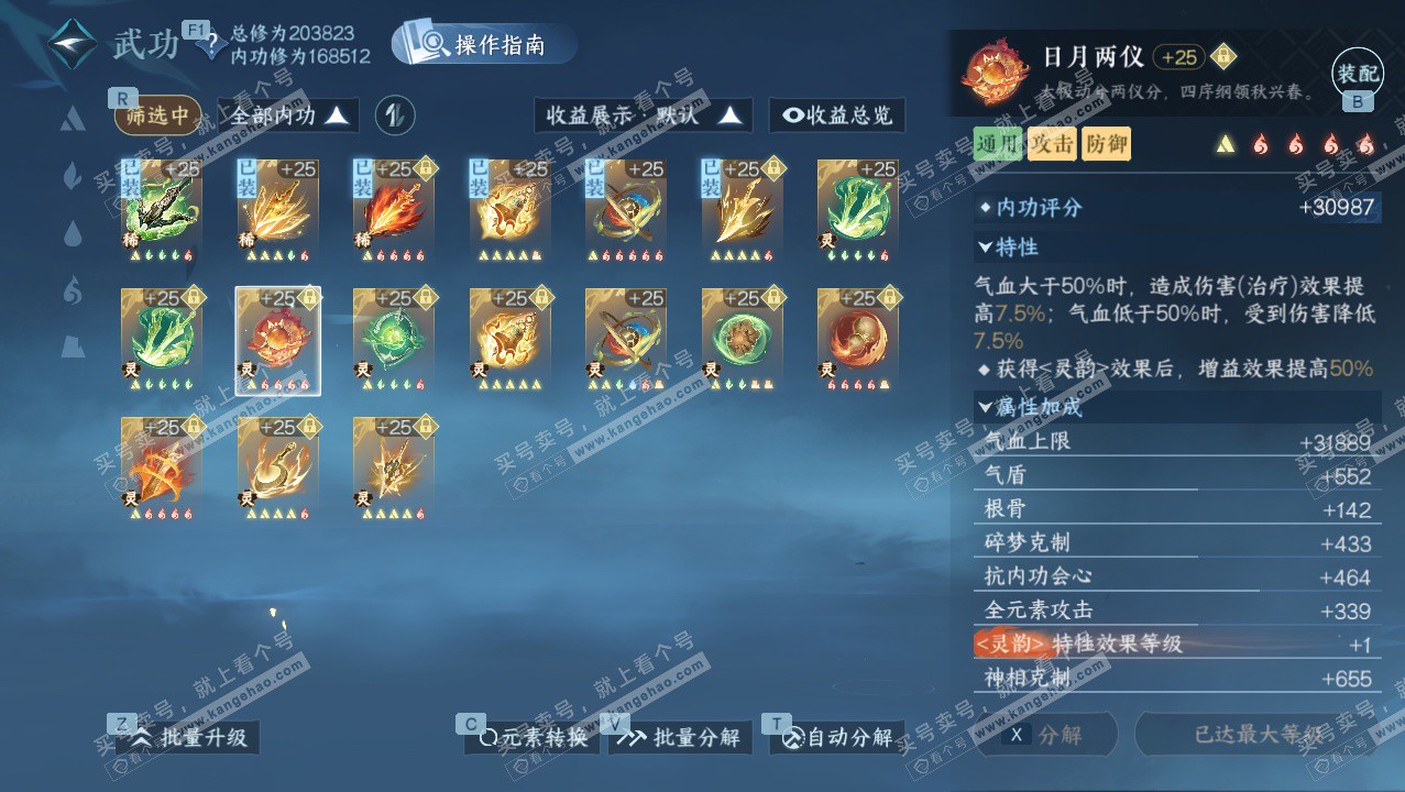 NSH327390逆水寒手游账号详情图43 NSH327390逆水寒手游账号详情图43