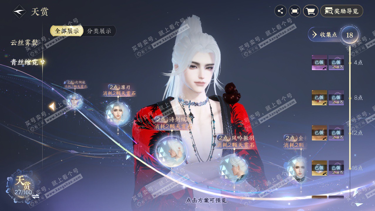 NSH327390逆水寒手游账号详情图28 NSH327390逆水寒手游账号详情图28