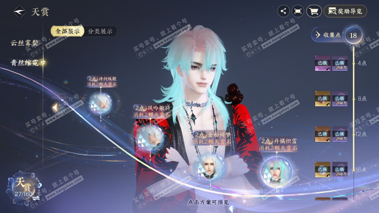 NSH327390逆水寒手游账号详情图31 NSH327390逆水寒手游账号详情图31