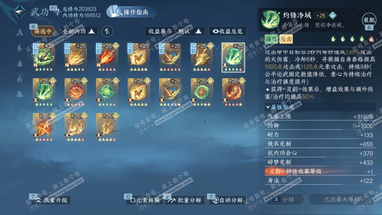 NSH327390逆水寒手游账号详情图41 NSH327390逆水寒手游账号详情图41