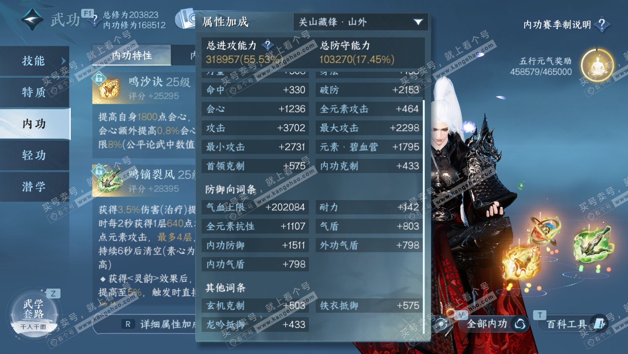 NSH327390逆水寒手游账号详情图34 NSH327390逆水寒手游账号详情图34