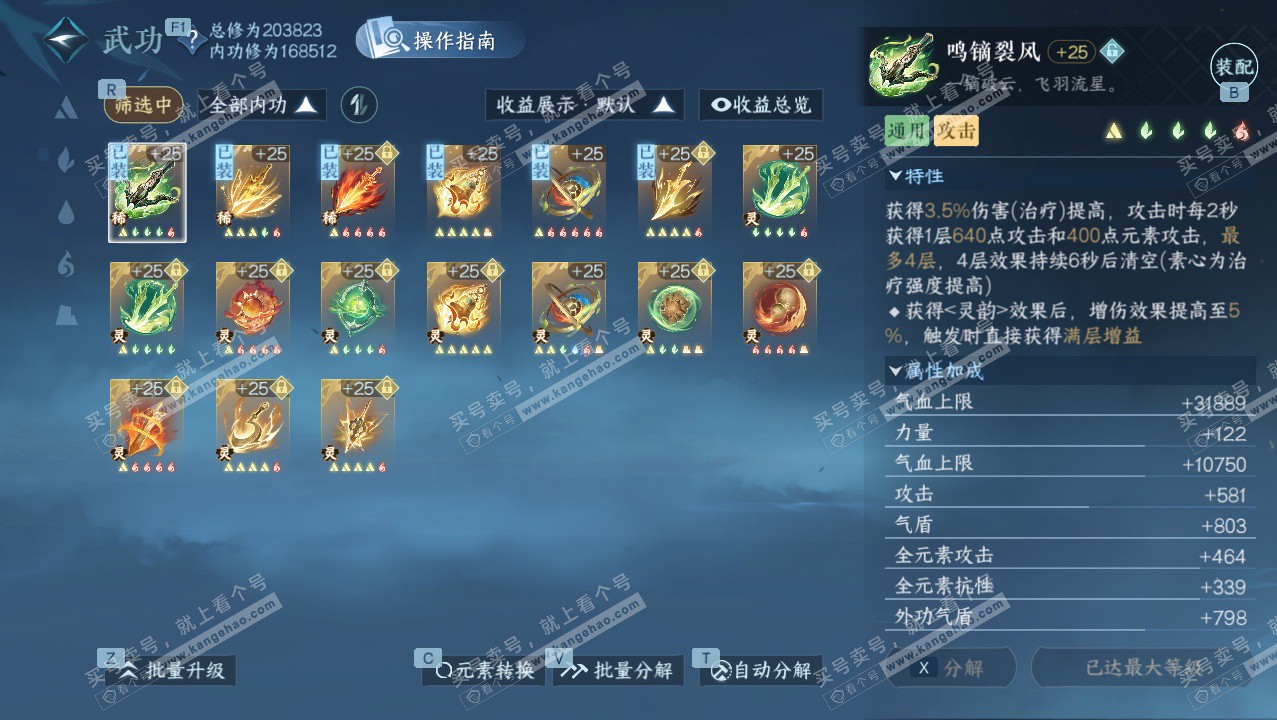 NSH327390逆水寒手游账号详情图35 NSH327390逆水寒手游账号详情图35