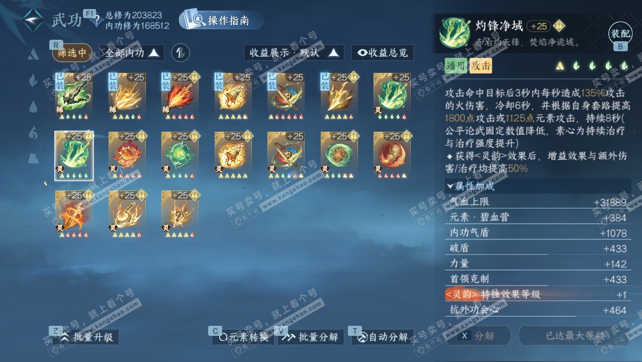 NSH327390逆水寒手游账号详情图42 NSH327390逆水寒手游账号详情图42