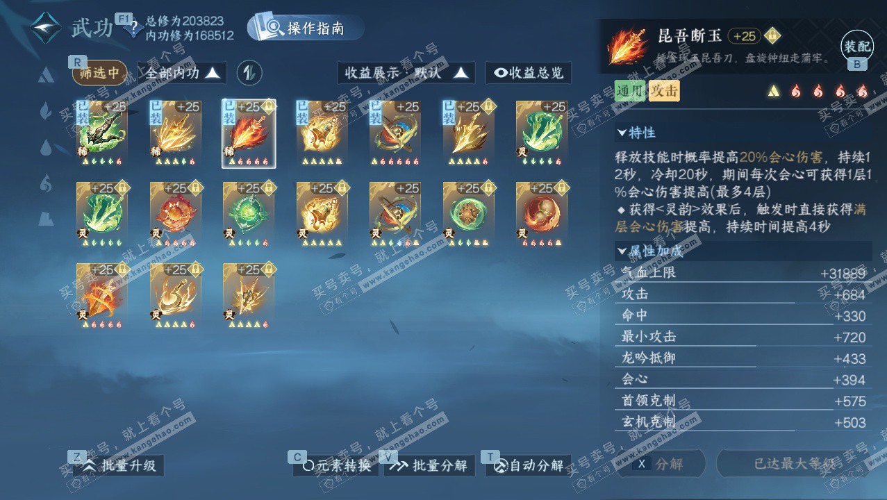 NSH327390逆水寒手游账号详情图37 NSH327390逆水寒手游账号详情图37