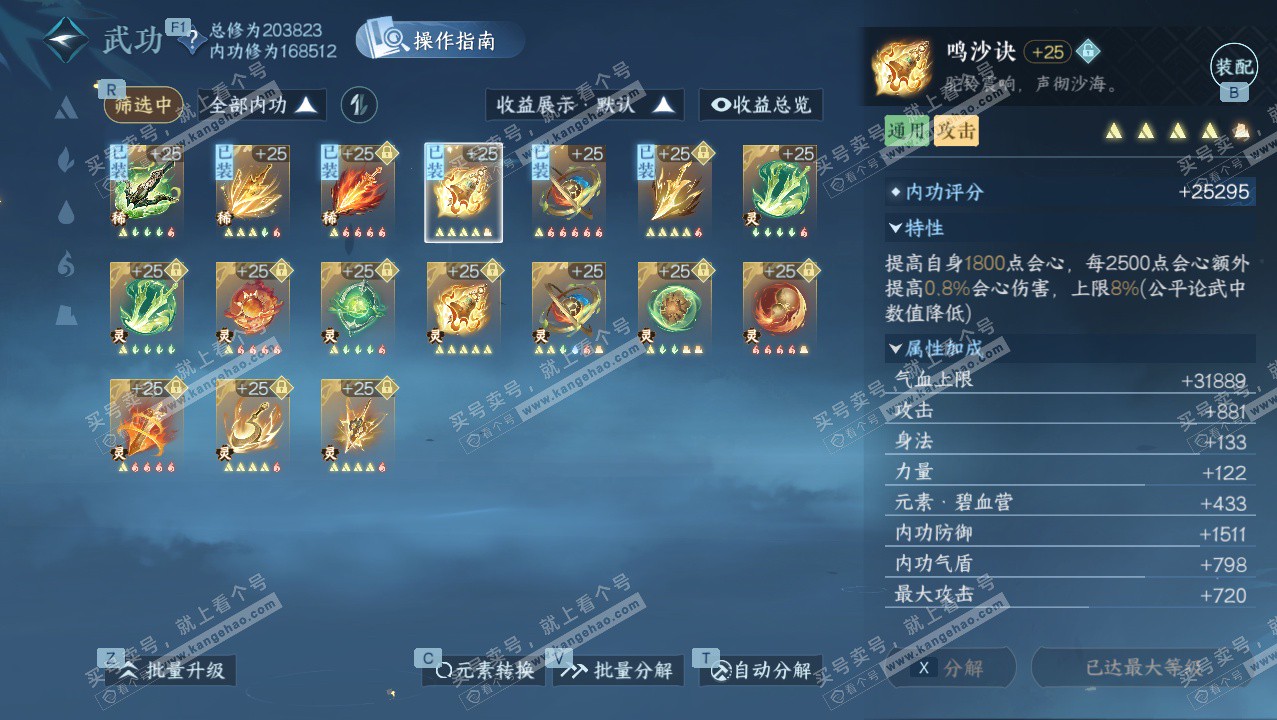 NSH327390逆水寒手游账号详情图38 NSH327390逆水寒手游账号详情图38