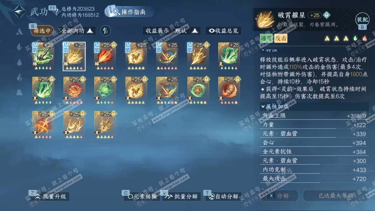 NSH327390逆水寒手游账号详情图36 NSH327390逆水寒手游账号详情图36