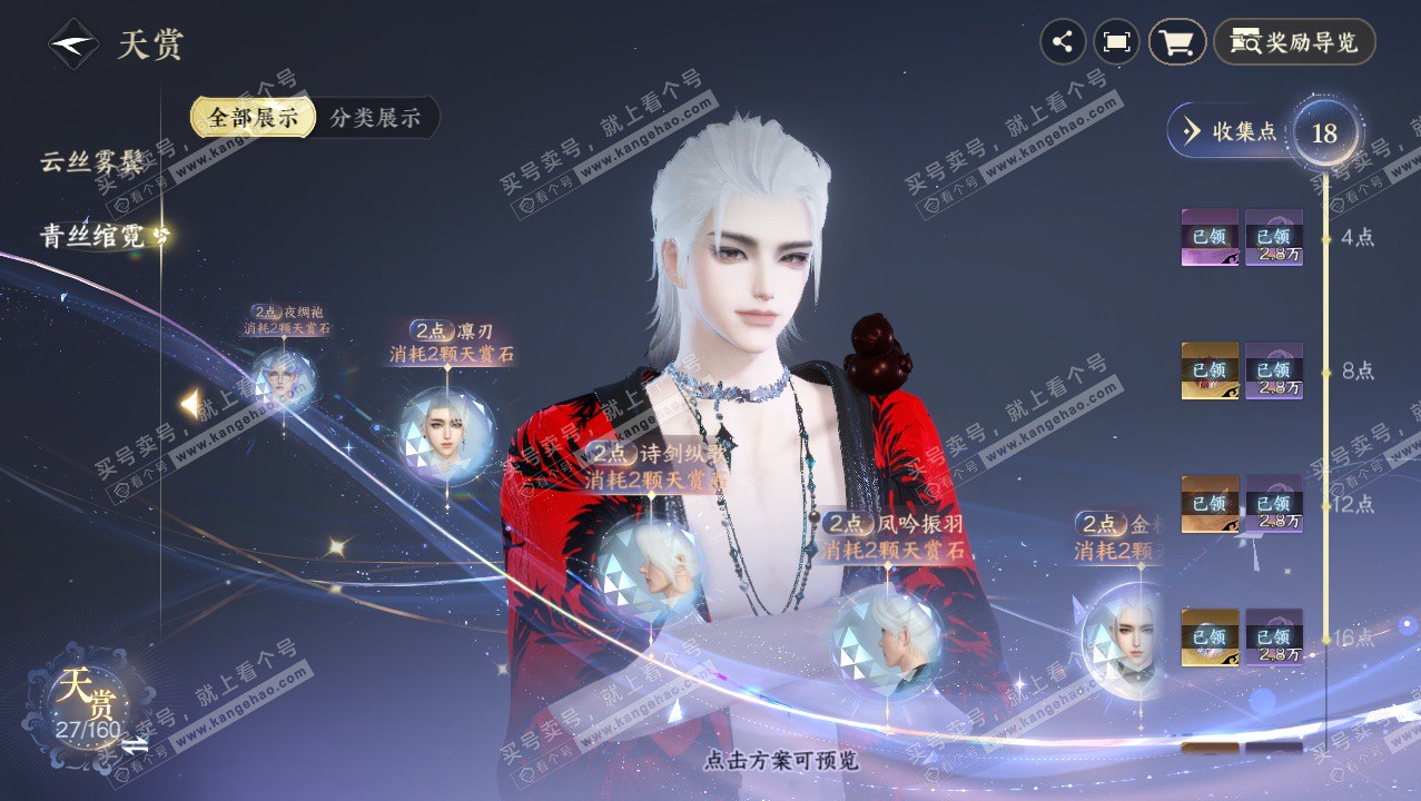 NSH327390逆水寒手游账号详情图30 NSH327390逆水寒手游账号详情图30