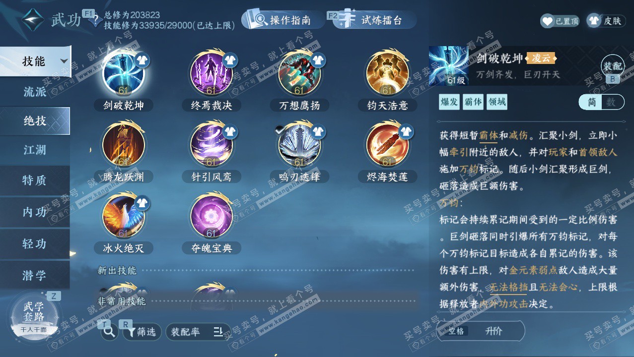 NSH327390逆水寒手游账号详情图32 NSH327390逆水寒手游账号详情图32