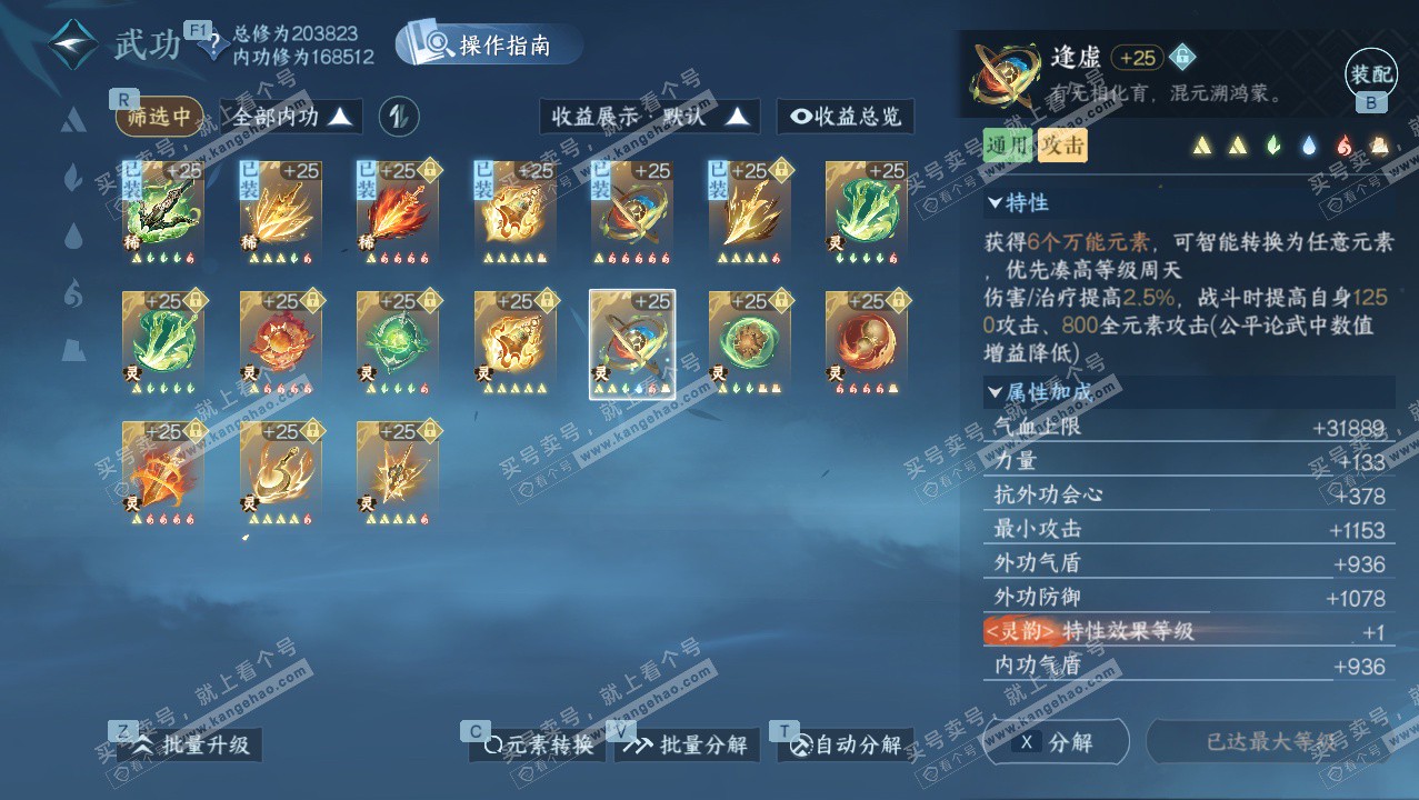 NSH327390逆水寒手游账号详情图46 NSH327390逆水寒手游账号详情图46