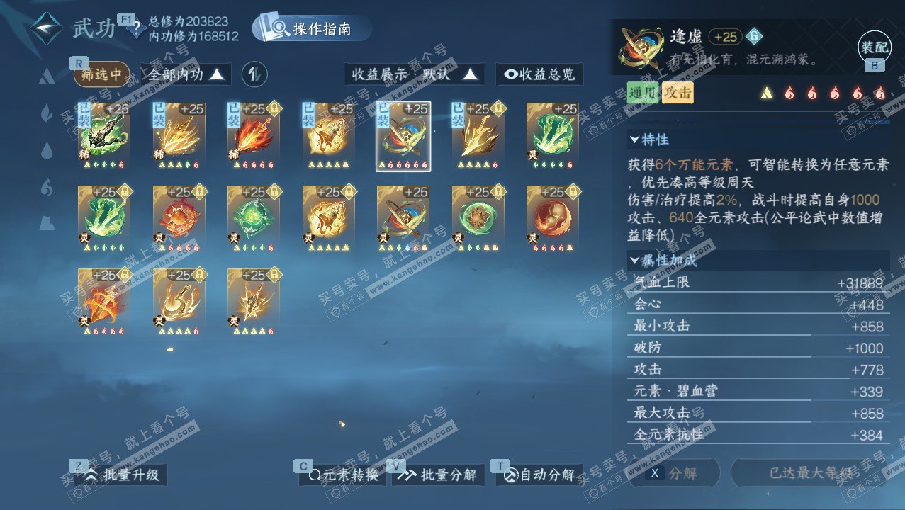 NSH327390逆水寒手游账号详情图39 NSH327390逆水寒手游账号详情图39