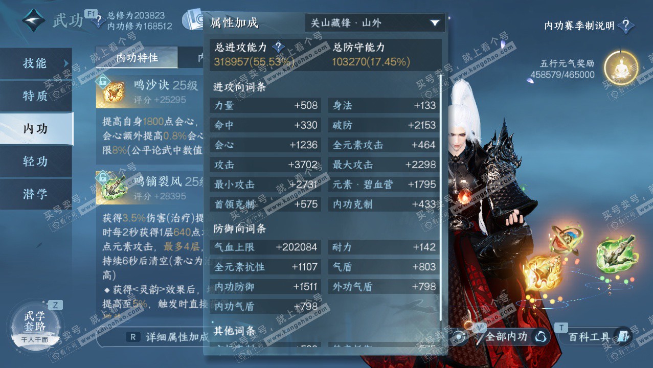 NSH327390逆水寒手游账号详情图33 NSH327390逆水寒手游账号详情图33