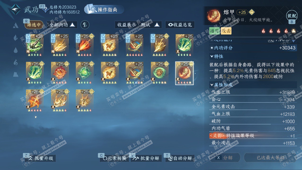 NSH327390逆水寒手游账号详情图48 NSH327390逆水寒手游账号详情图48