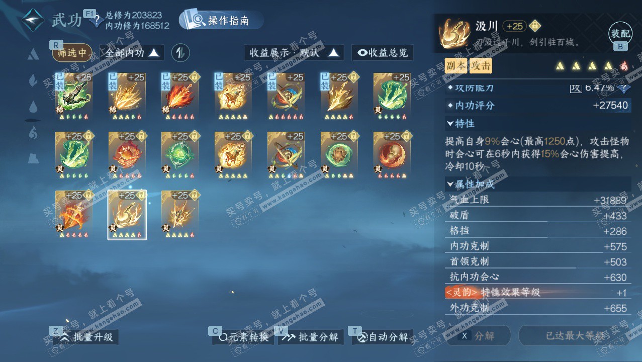 NSH327390逆水寒手游账号详情图50 NSH327390逆水寒手游账号详情图50