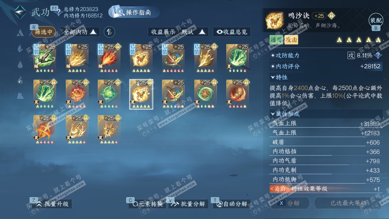 NSH327390逆水寒手游账号详情图45 NSH327390逆水寒手游账号详情图45