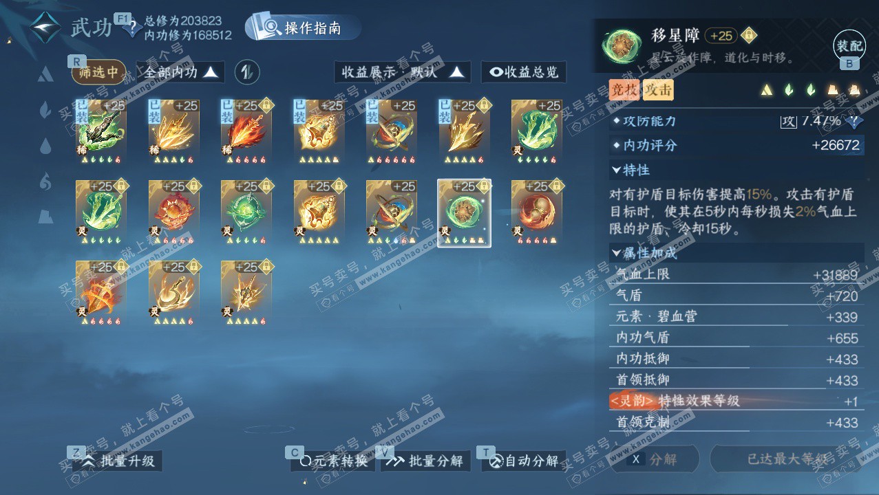 NSH327390逆水寒手游账号详情图47 NSH327390逆水寒手游账号详情图47