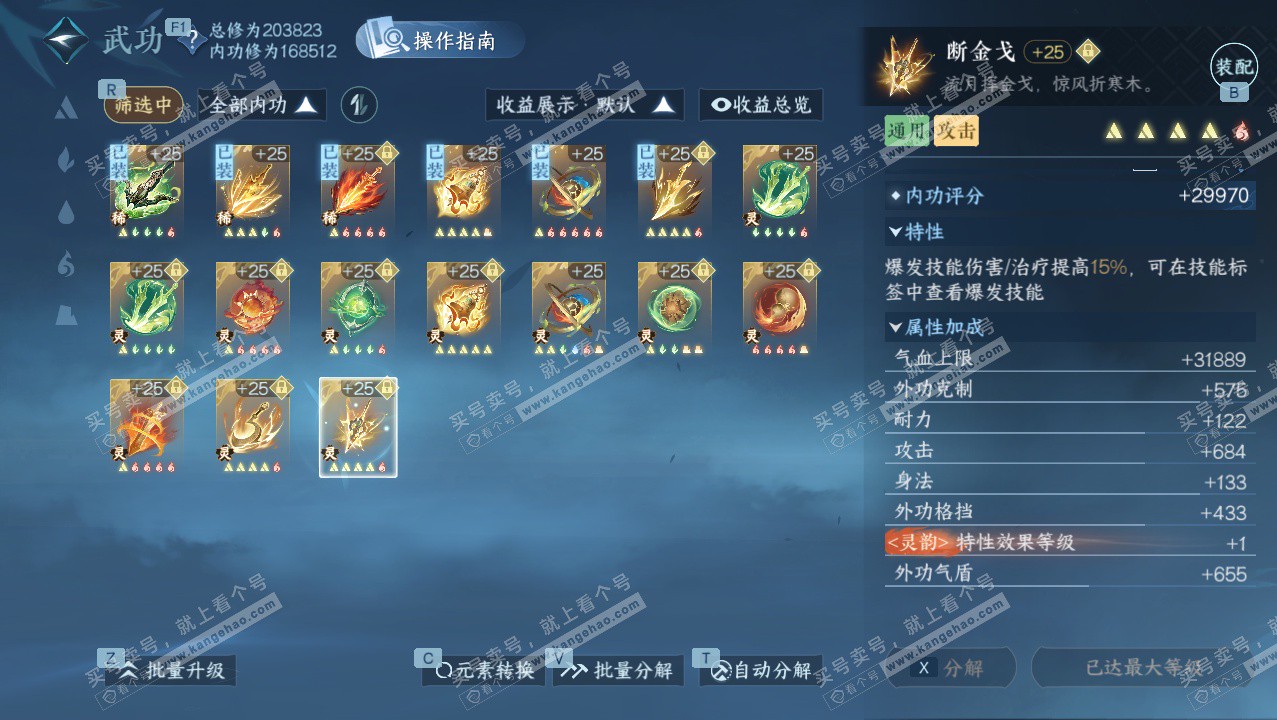 NSH327390逆水寒手游账号详情图51 NSH327390逆水寒手游账号详情图51