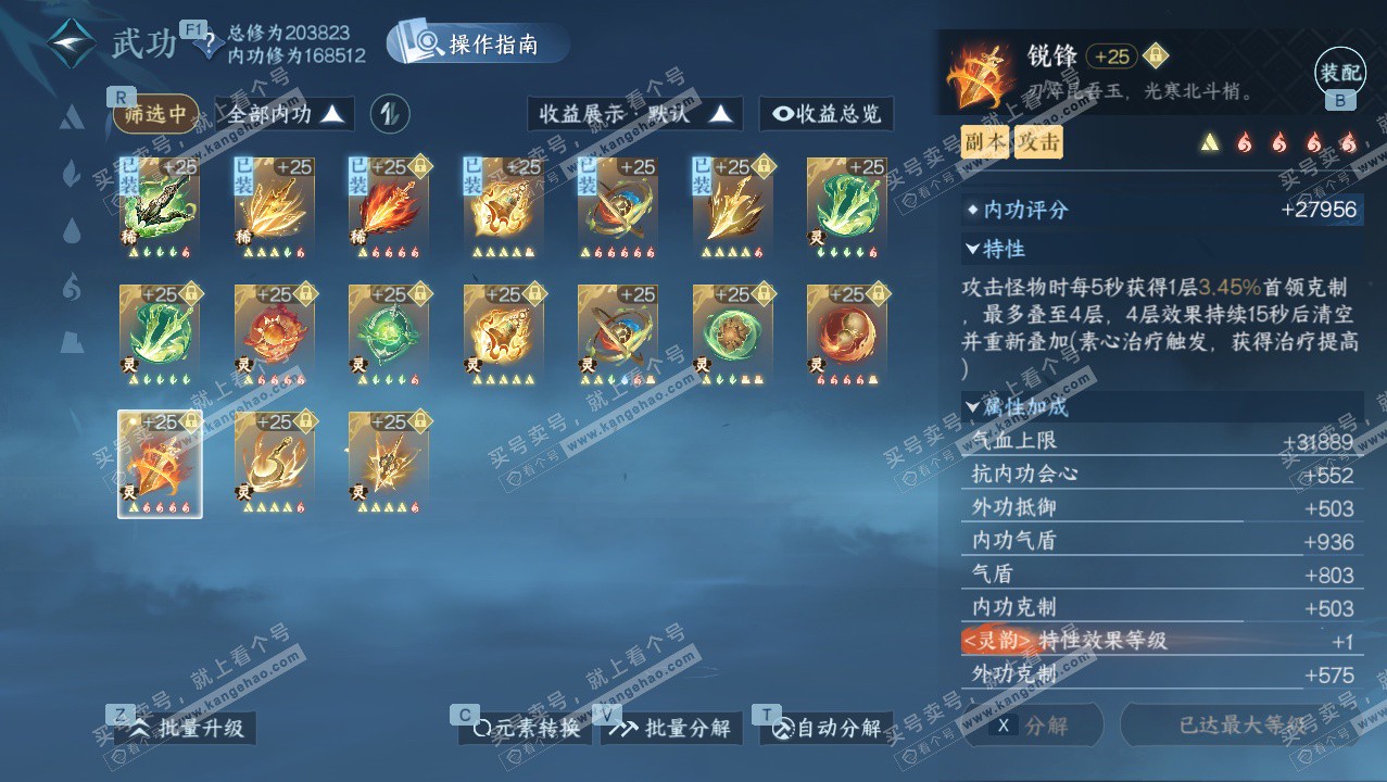 NSH327390逆水寒手游账号详情图49 NSH327390逆水寒手游账号详情图49