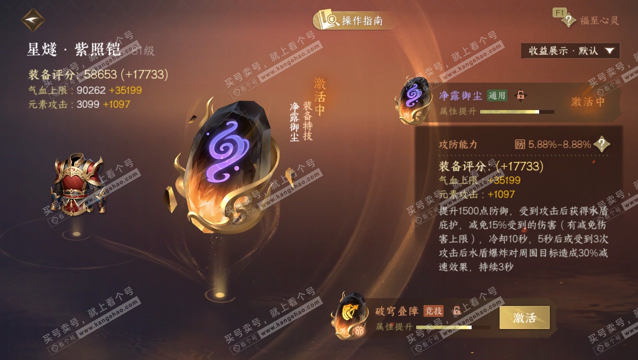 NSH327390逆水寒手游账号详情图54 NSH327390逆水寒手游账号详情图54