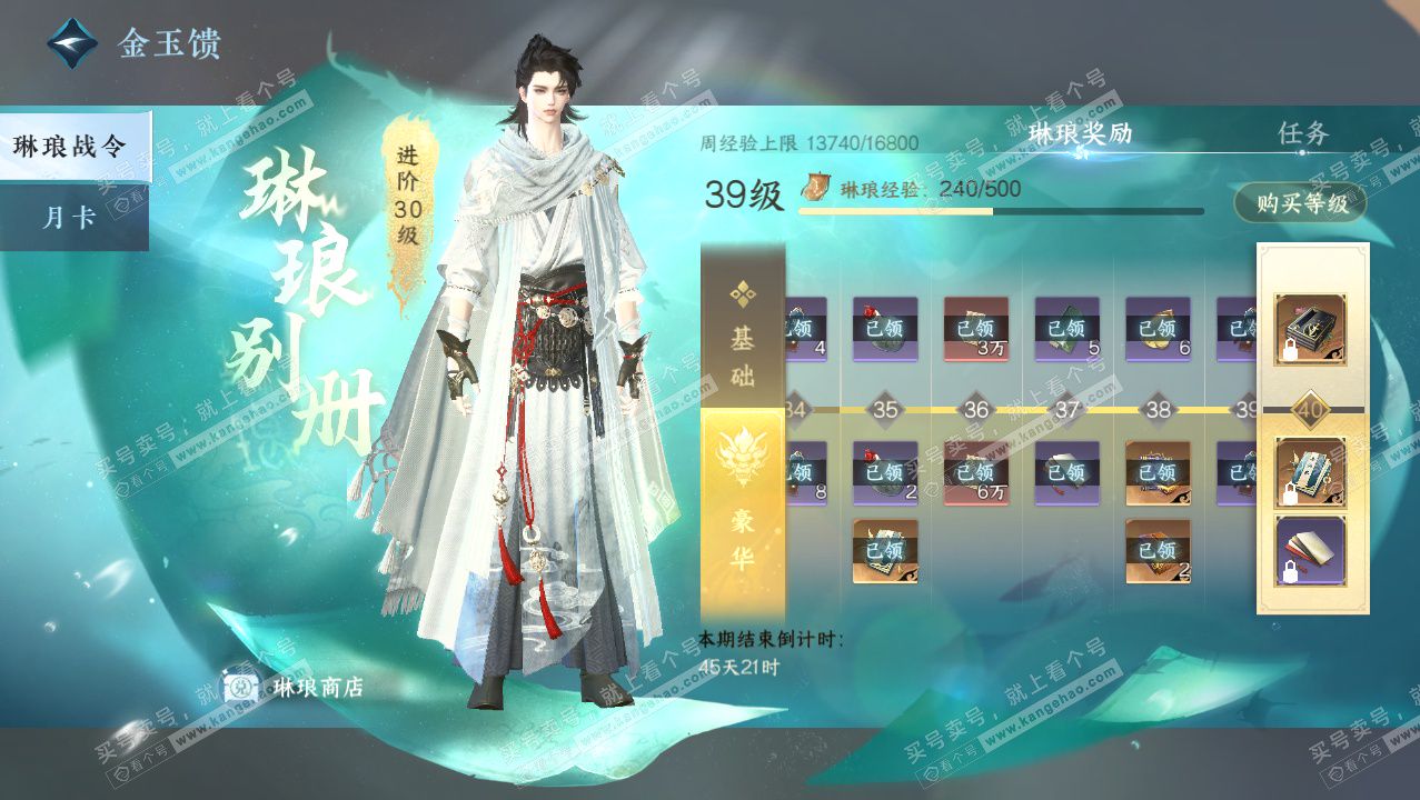 NSH327390逆水寒手游账号详情图61 NSH327390逆水寒手游账号详情图61